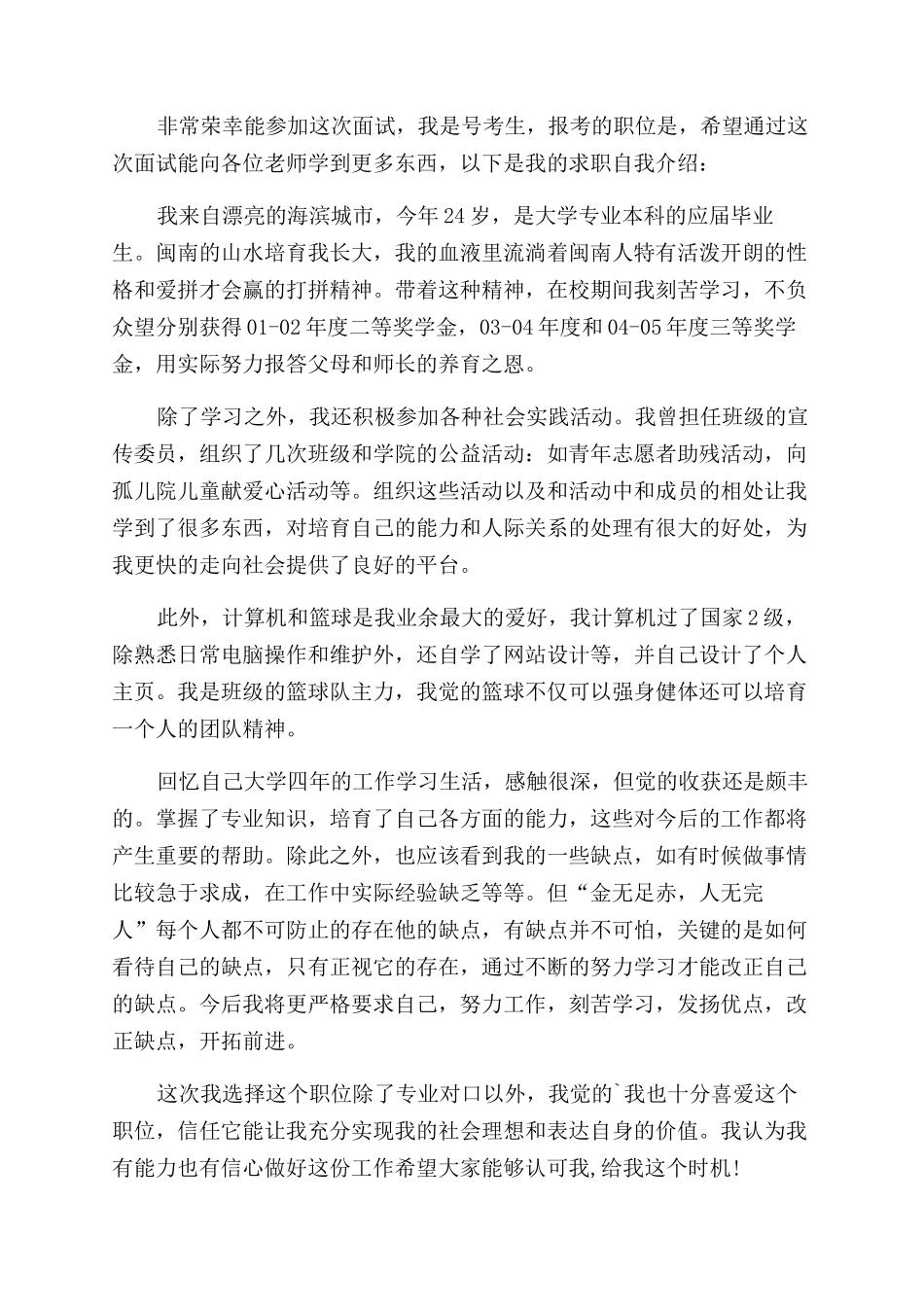 对于大学生求职面试自我介绍锦集_第3页