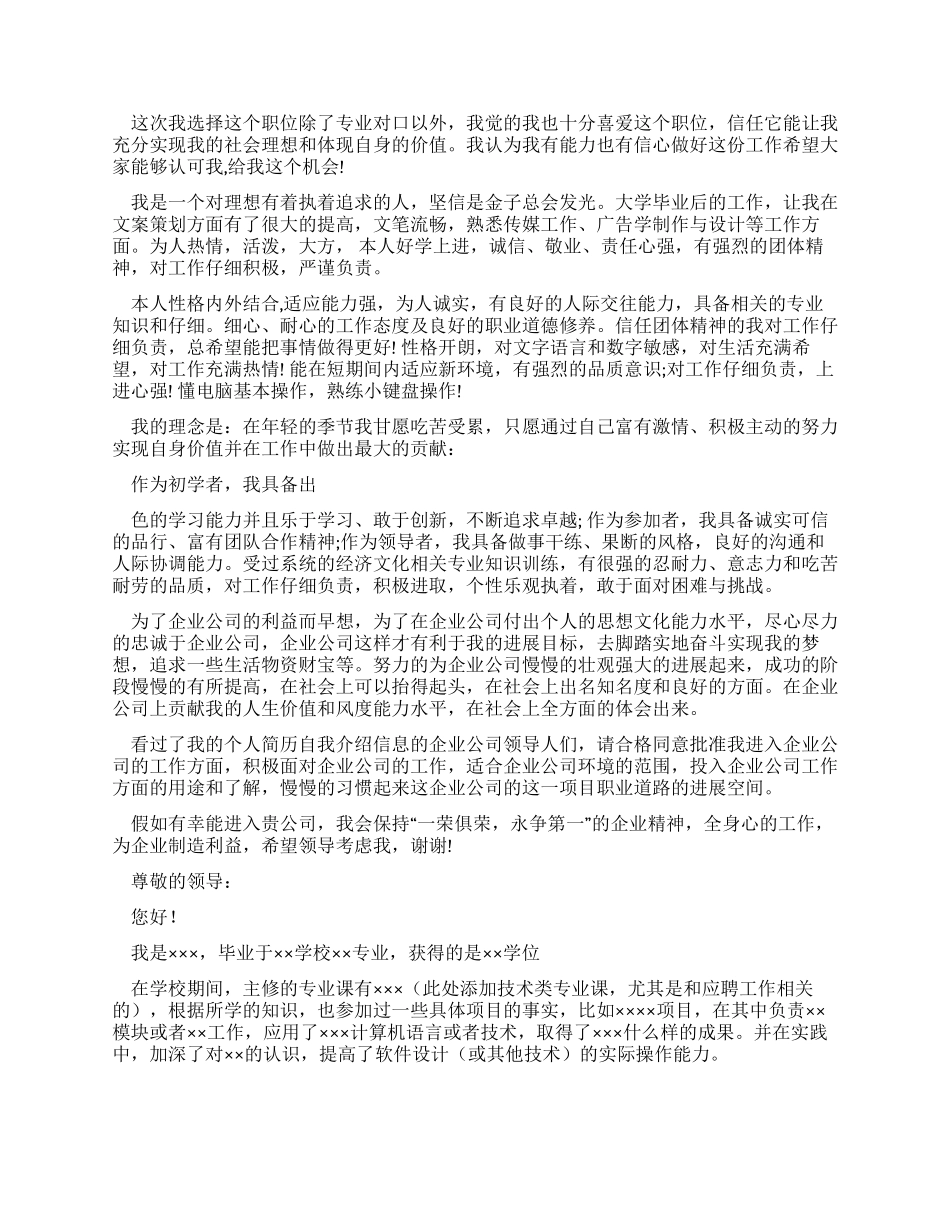 对于大学生求职面试自我介绍范文合集_第3页