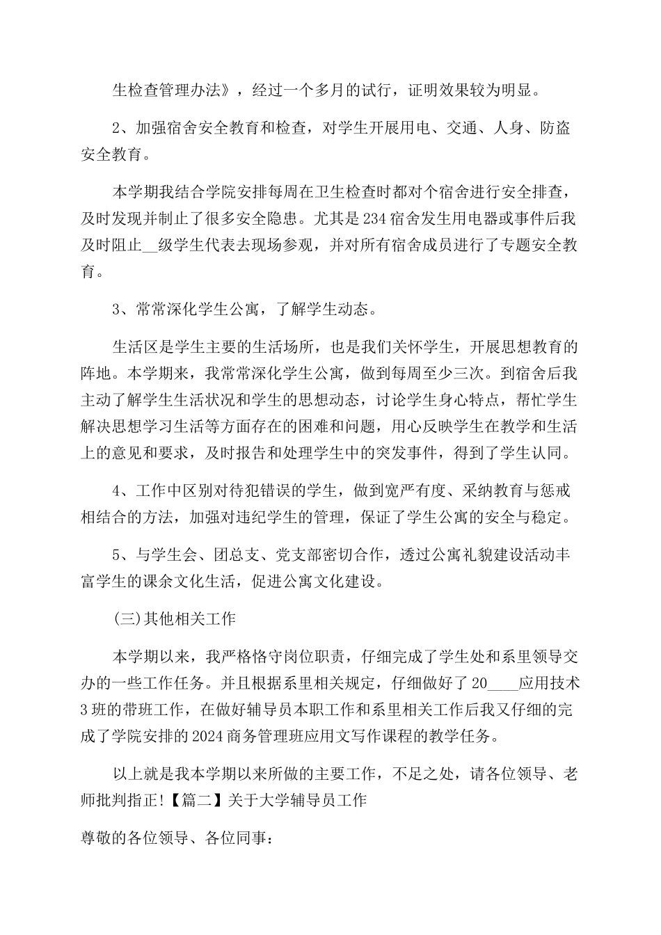 对于大学辅导员工作述职报告范文_第3页