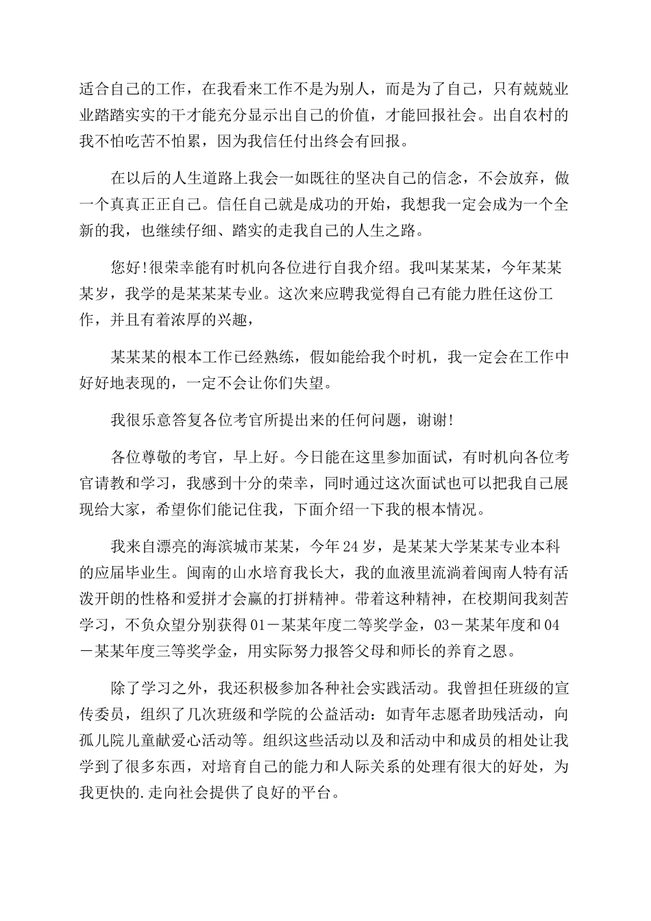 对于大学生求职面试自我介绍集锦2024_第2页