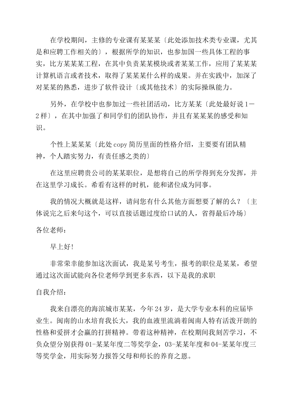 对于大学生求职面试自我介绍集锦_第2页