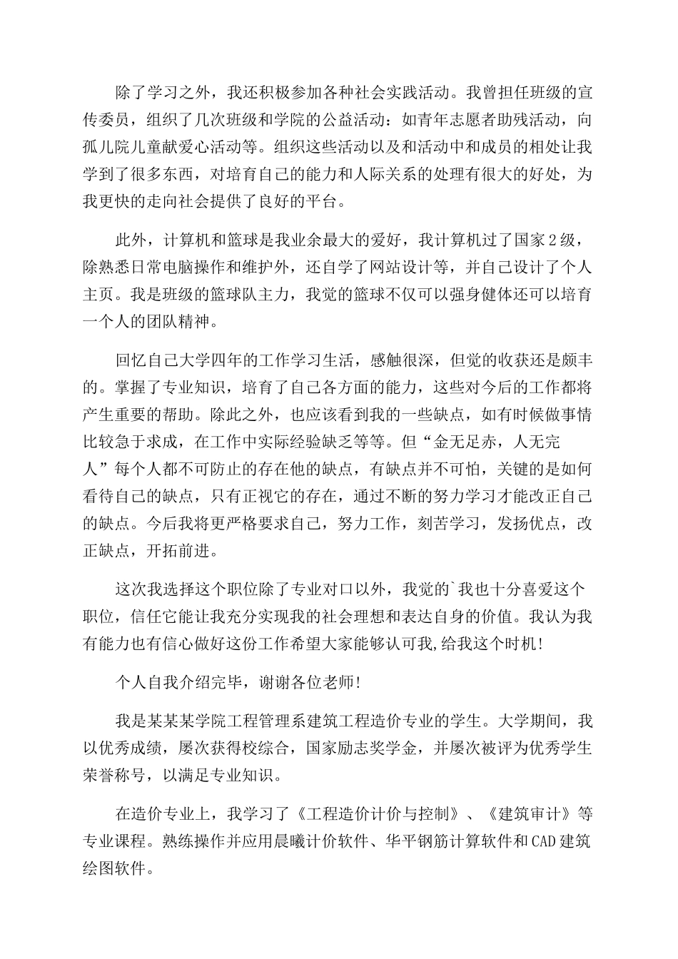 对于大学生求职面试自我介绍集锦_第3页