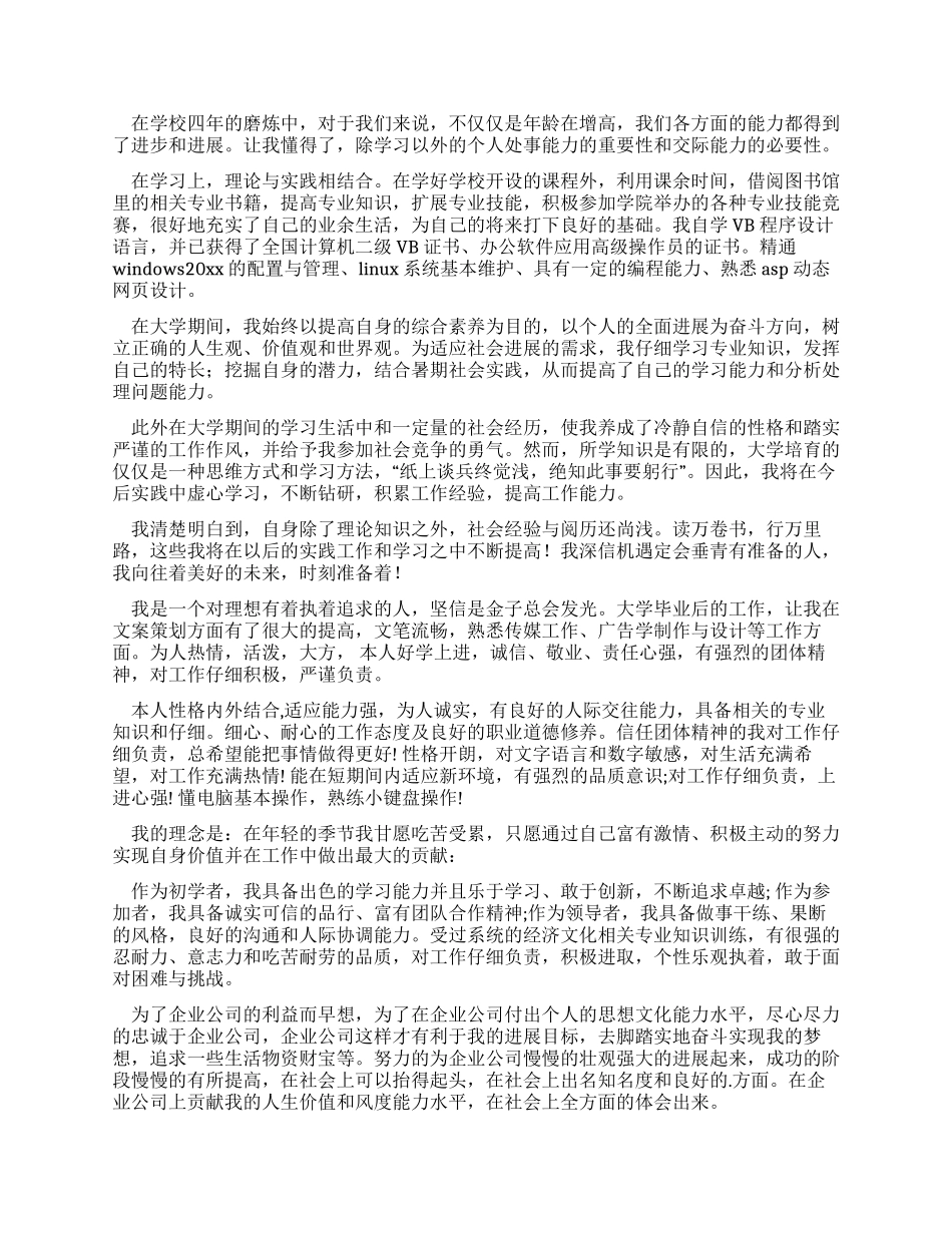 对于大学生求职面试自我介绍范文集合2024_第2页