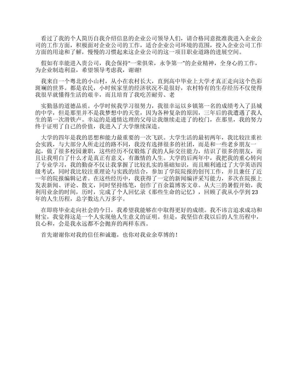 对于大学生求职面试自我介绍范文集合2024_第3页