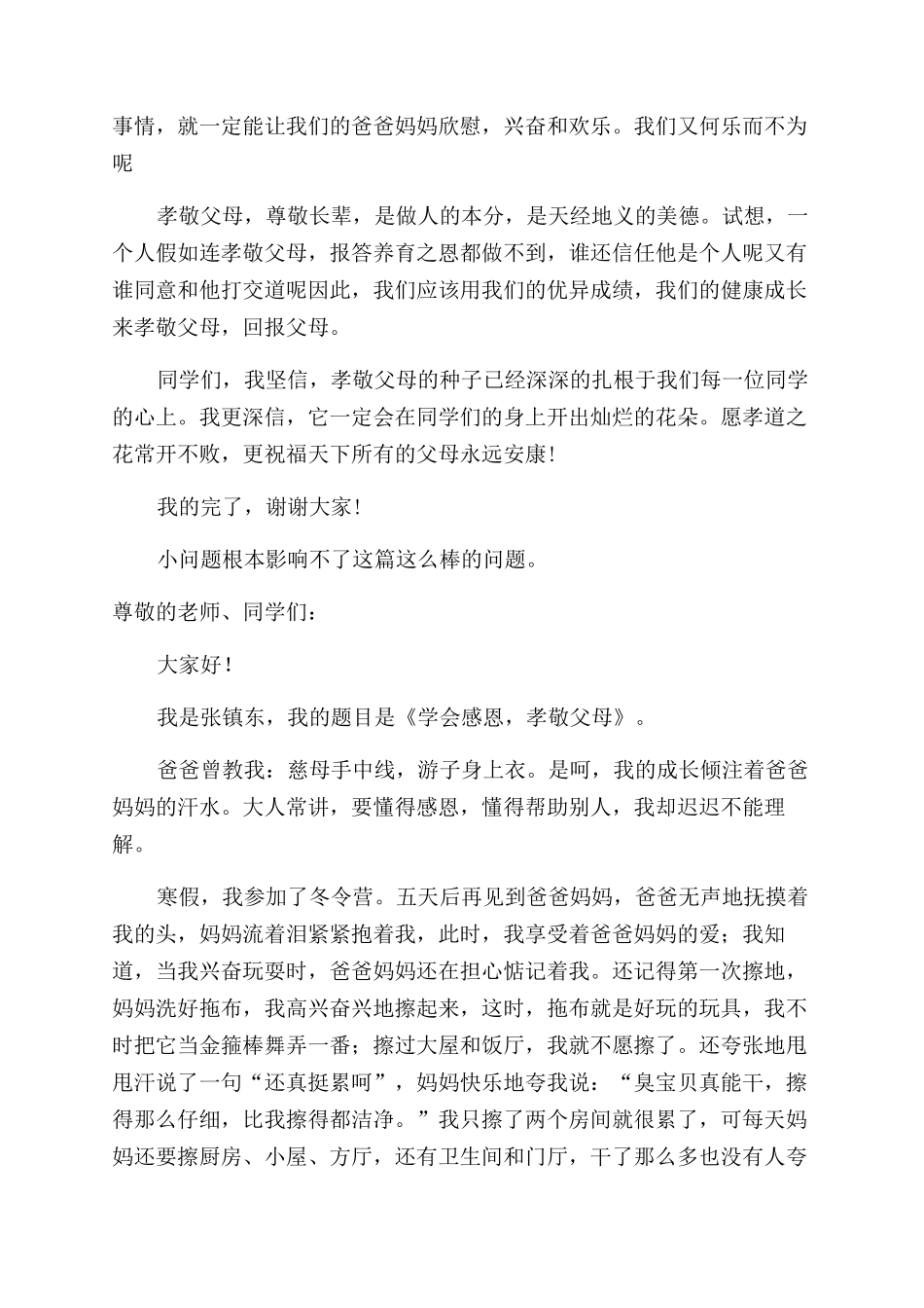 对于孝敬父母演讲稿范文学会感恩孝敬父母_第2页