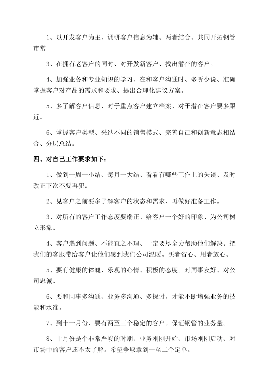 对于季度工作计划范文2024_第2页