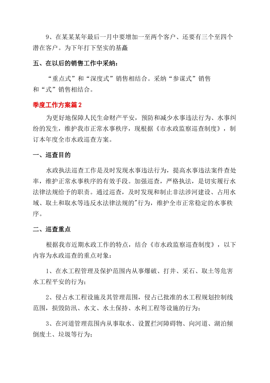 对于季度工作计划范文2024_第3页