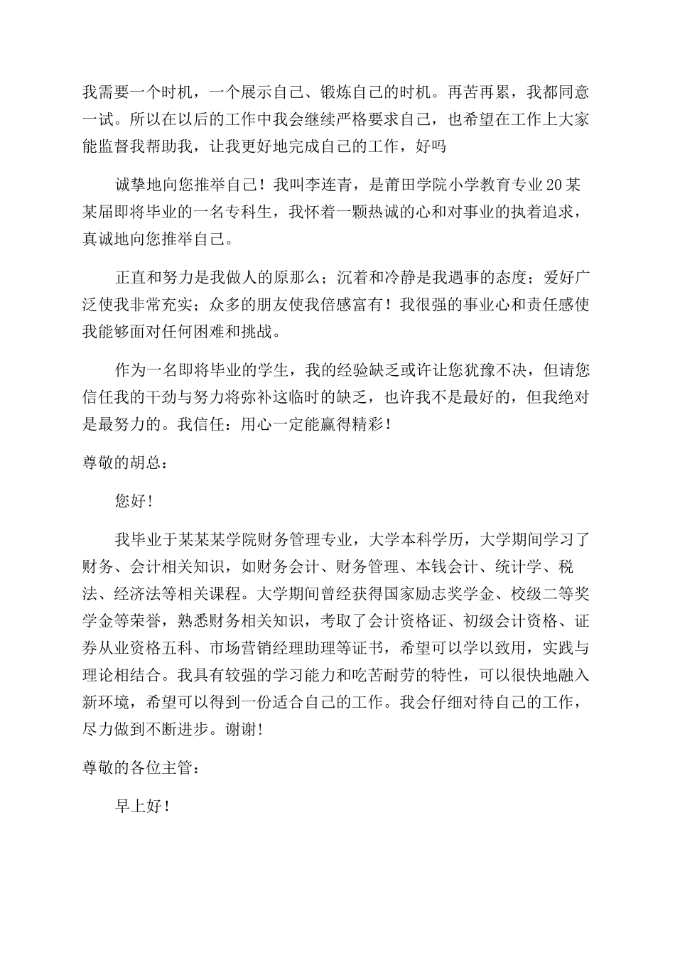 对于大学生求职面试自我介绍集合文辑_第2页