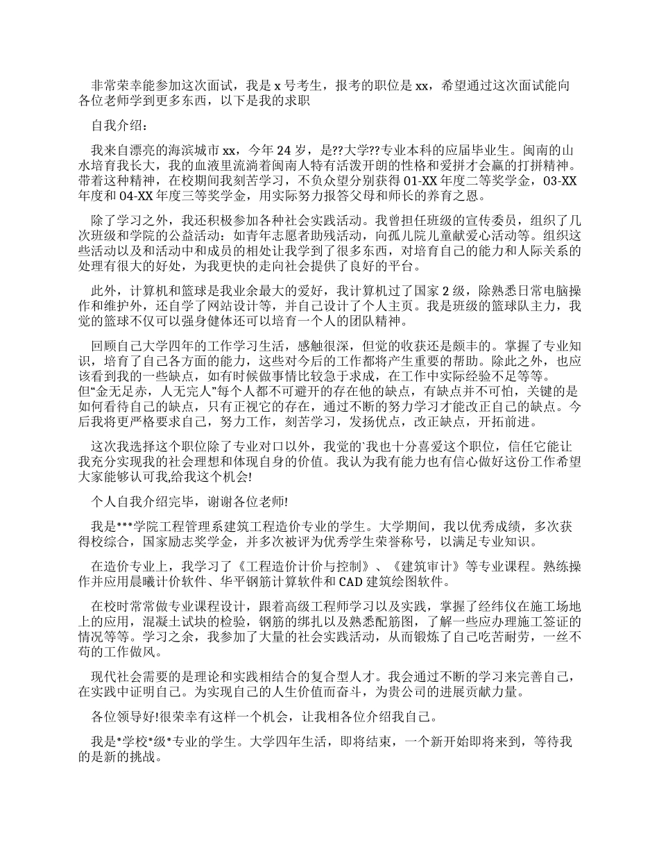 对于大学生求职面试自我介绍范文集锦_第2页