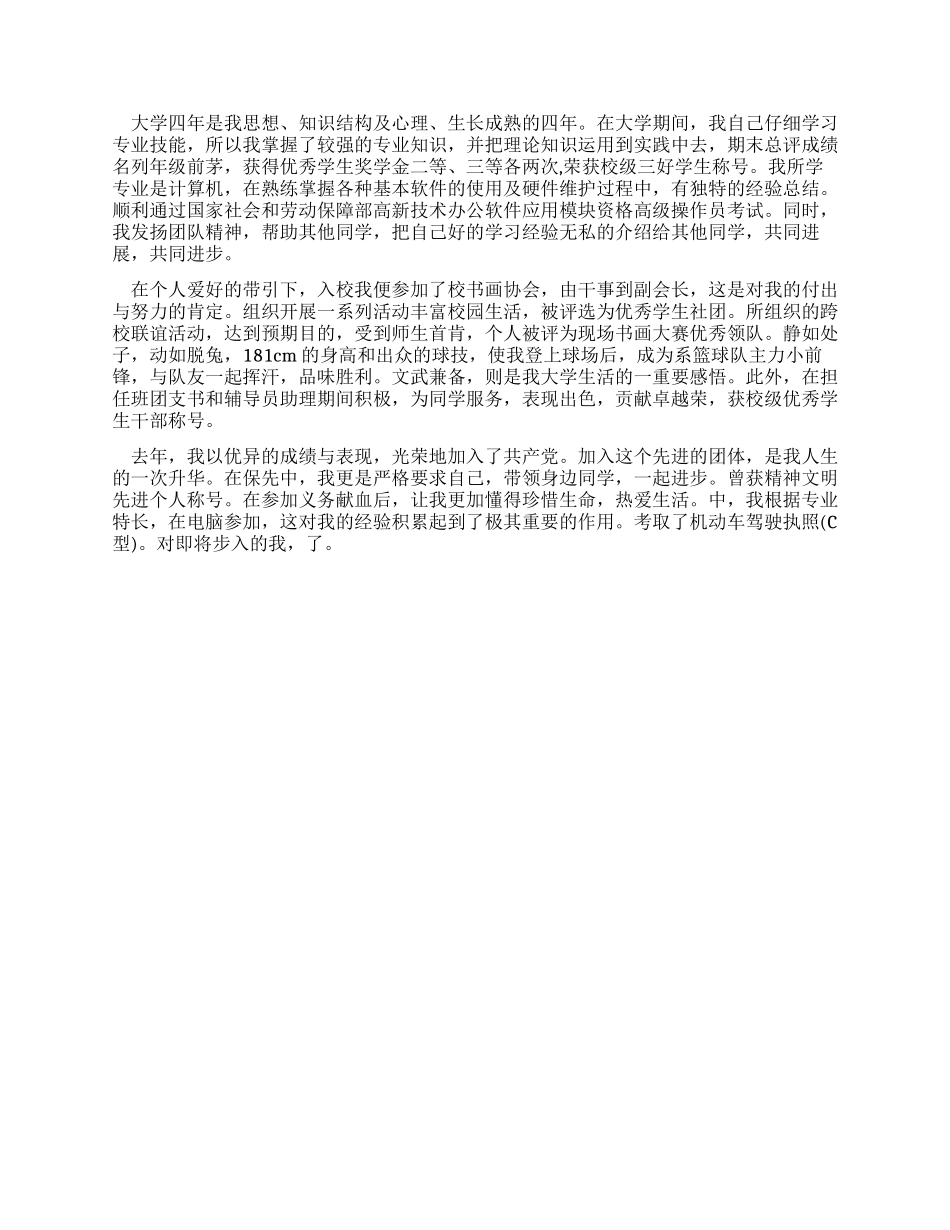 对于大学生求职面试自我介绍范文集锦_第3页
