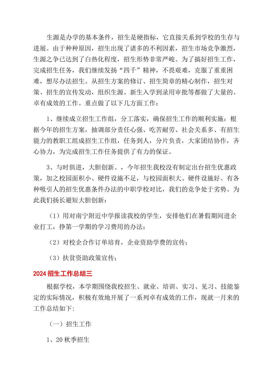 对于学校招生办年度工作总结范文例文_第3页