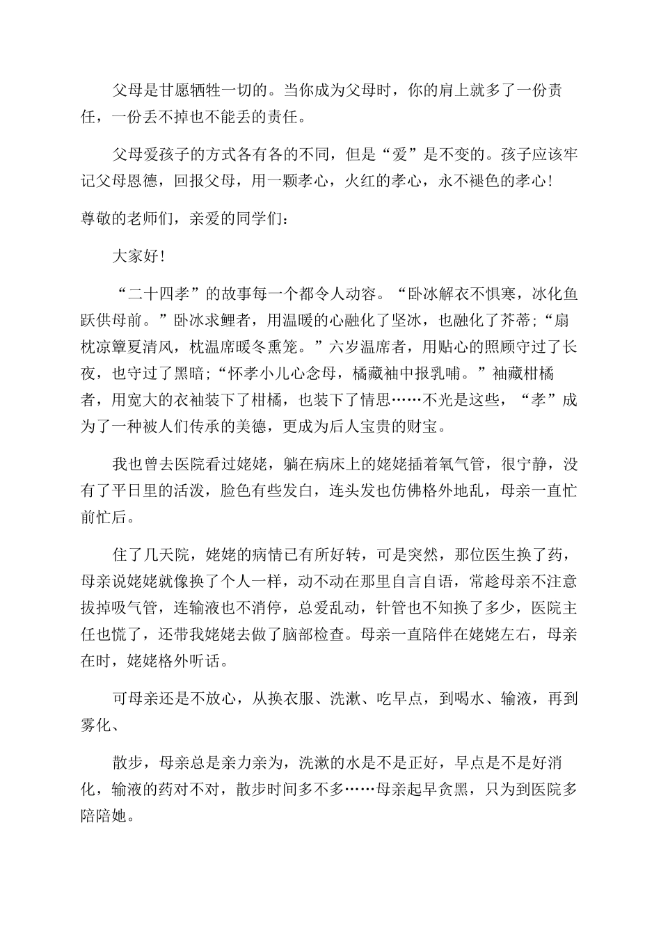 对于孝道演讲稿_第2页