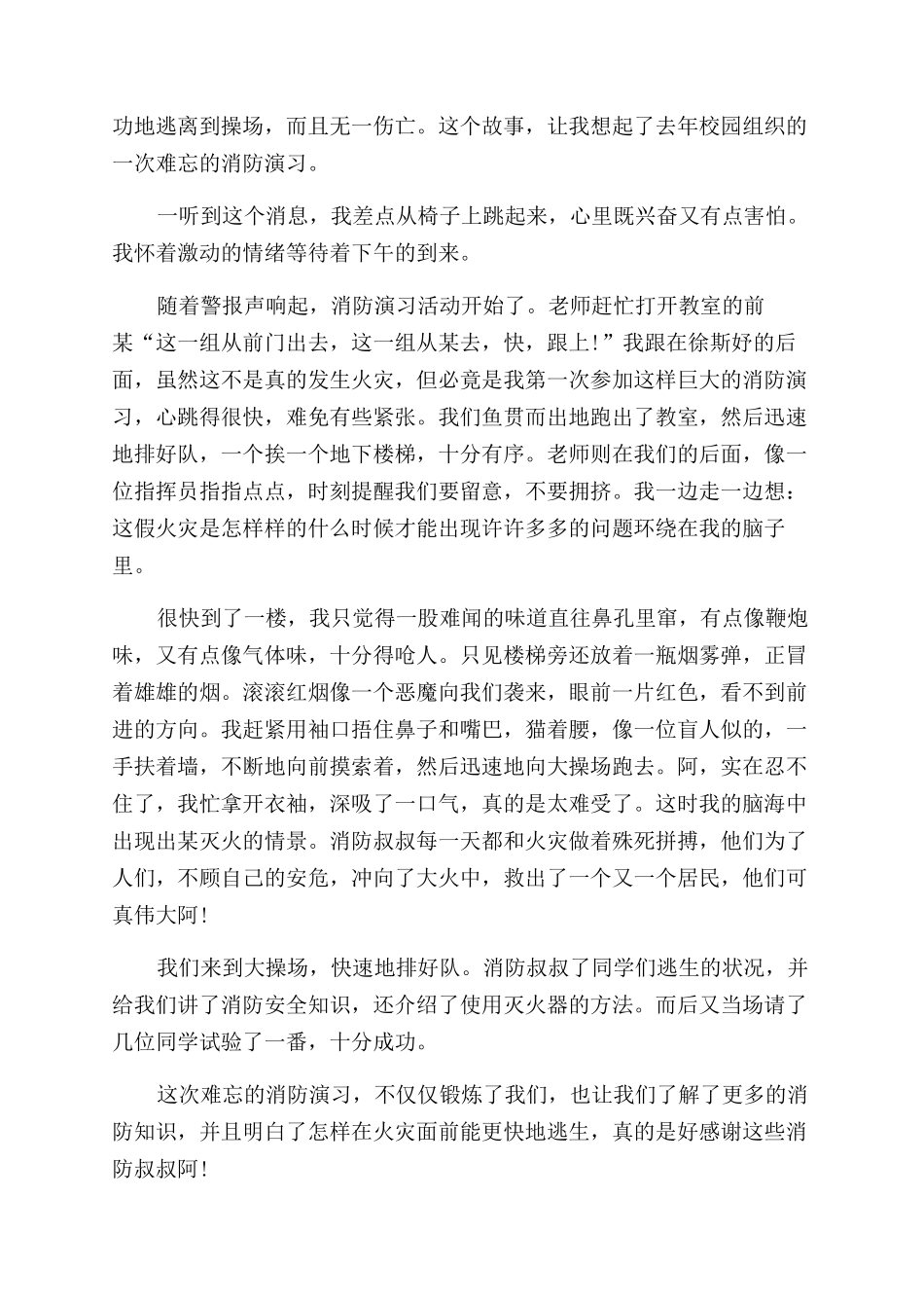 对于学校消防逃生演练心得体会范文_第2页