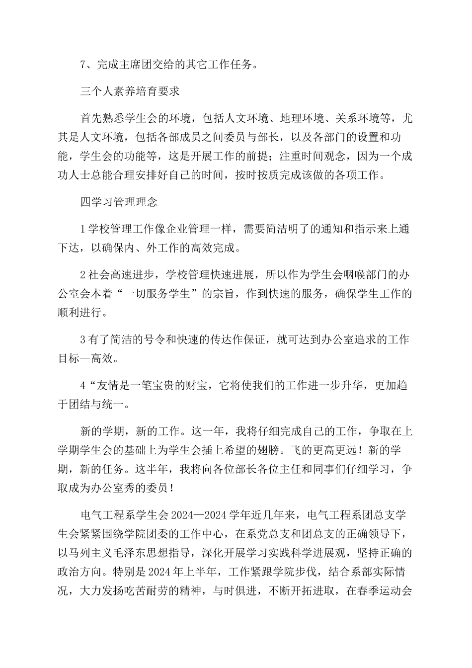 对于学生会工作计划范文1500字例文投稿_第2页
