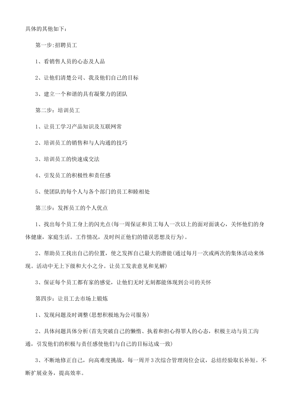 对于季度工作计划例文合集_第2页