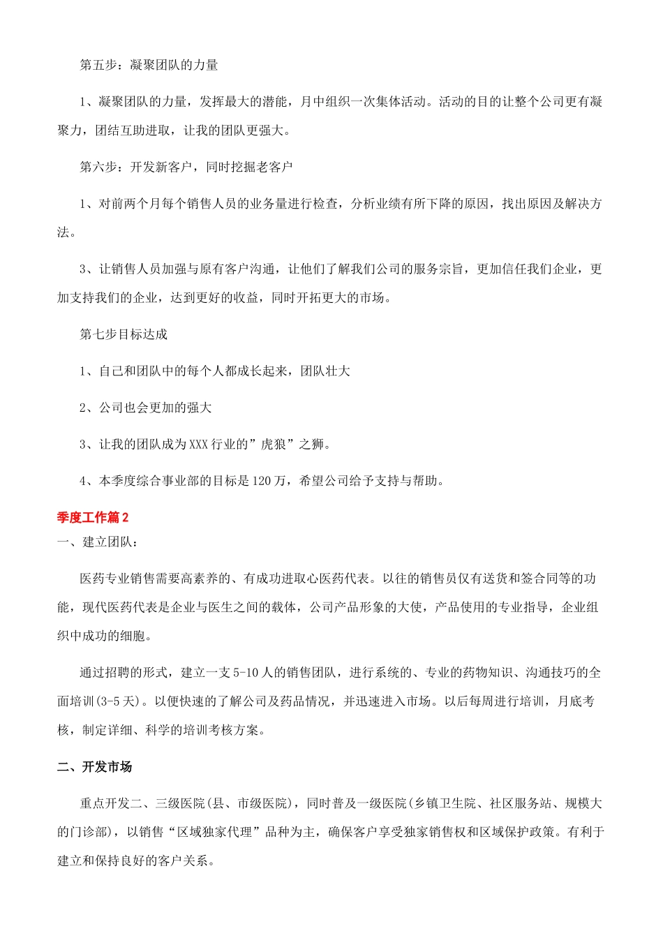 对于季度工作计划例文合集_第3页