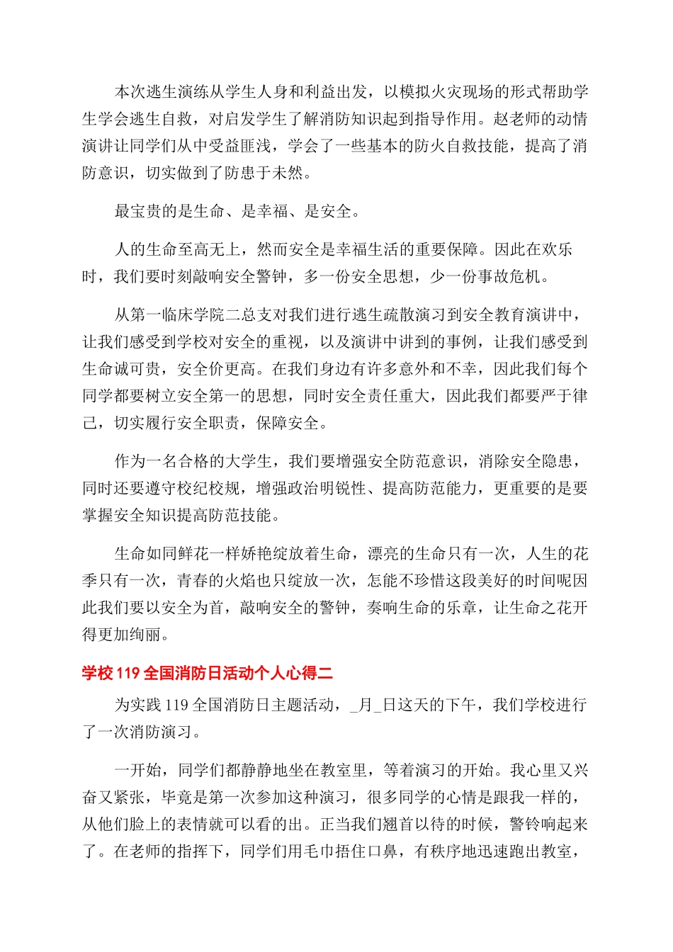 对于学校全国消防日活动心得体会范文投稿例文_第2页