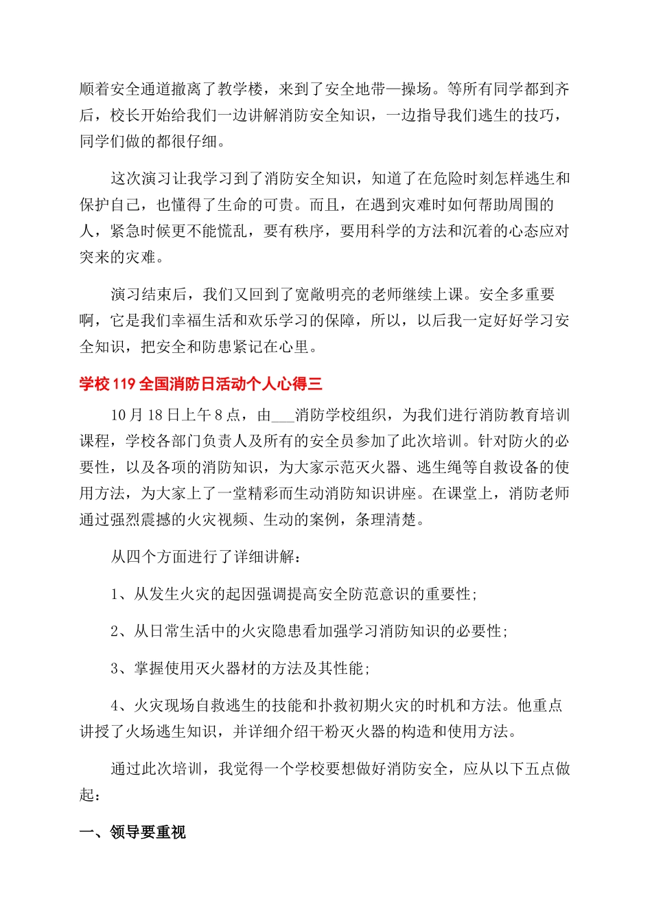对于学校全国消防日活动心得体会范文投稿例文_第3页