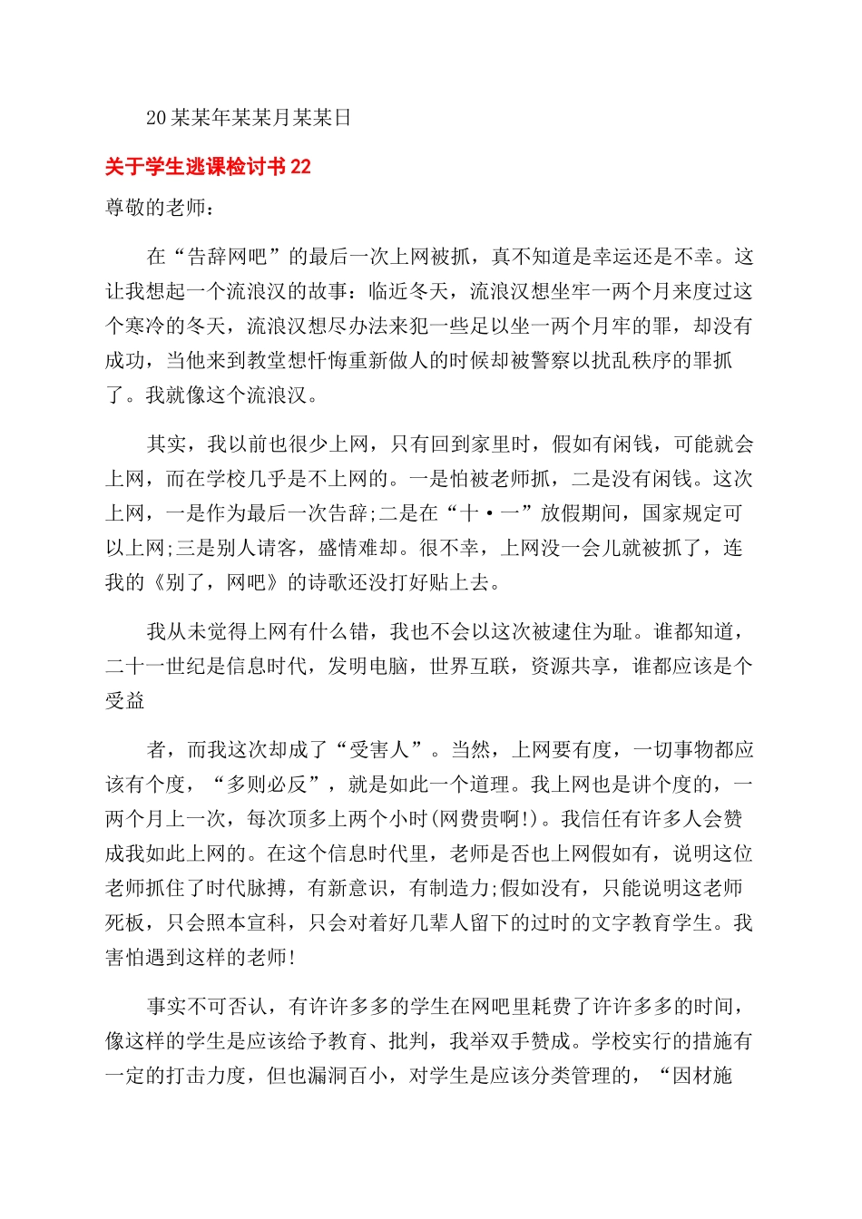 对于学生逃课检讨书x_第2页