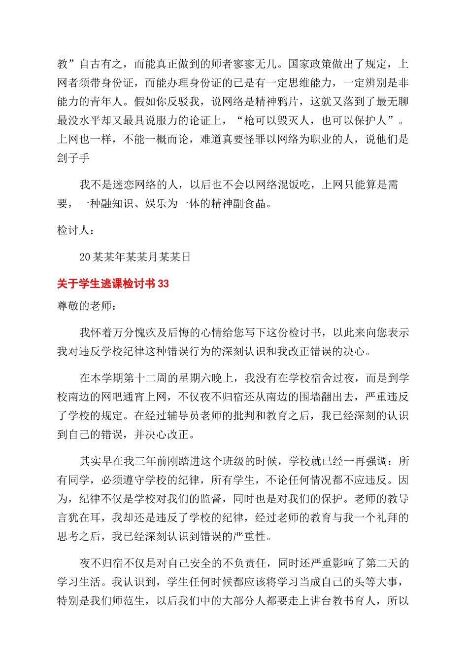 对于学生逃课检讨书x_第3页