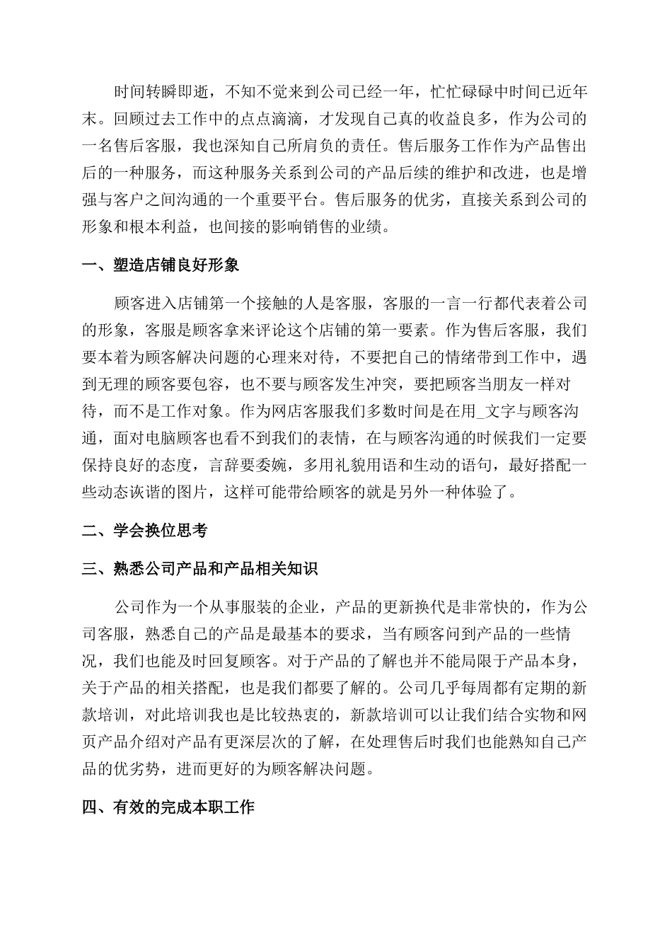 对于客服主管年终总结范文报告范文_第2页