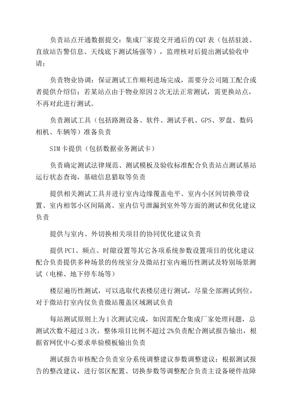 对于室分单验解决措施_第2页
