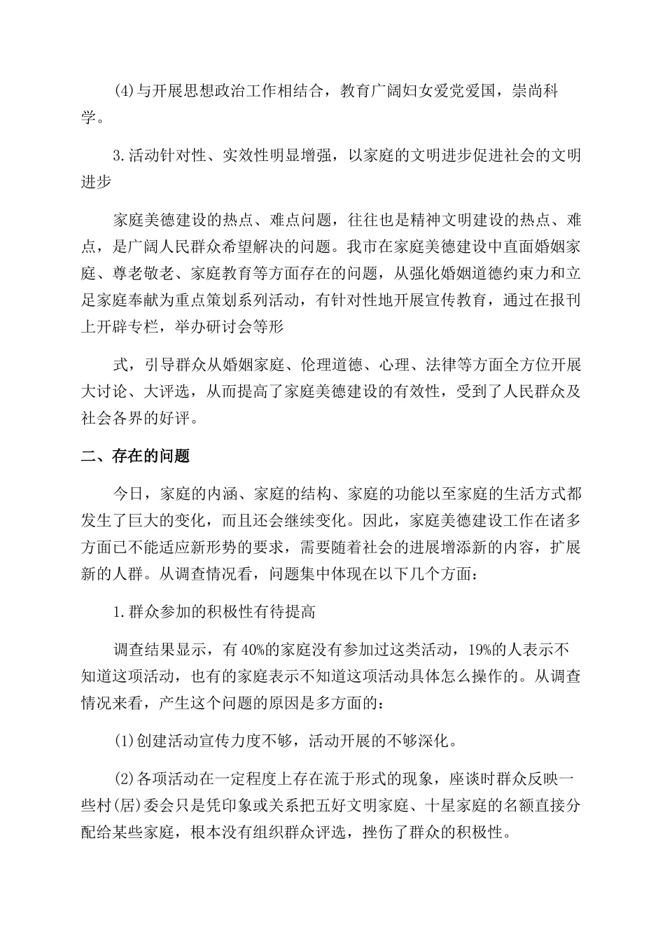 对于家庭美德建设调查报告x_第2页