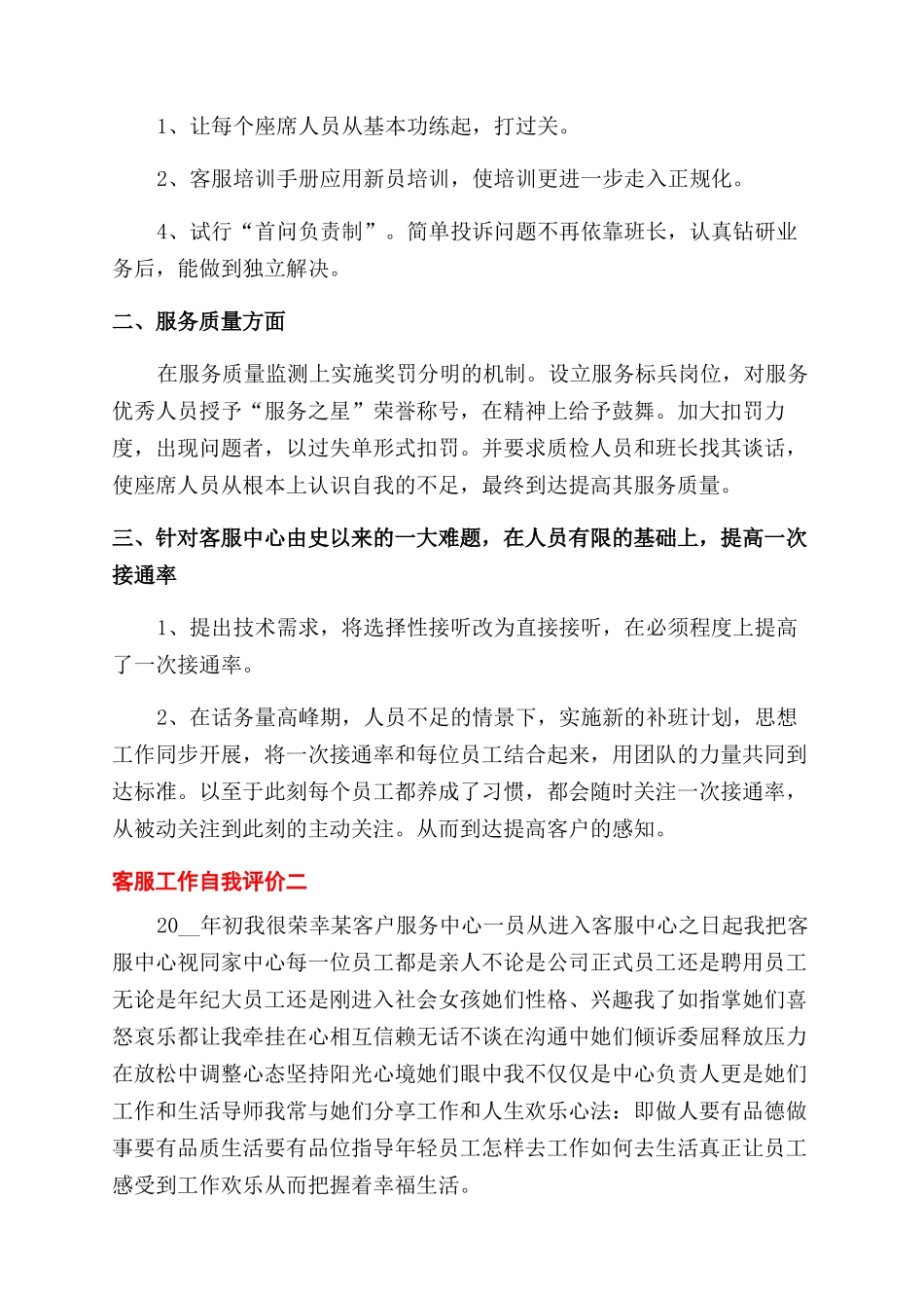 对于客服人员工作自我评价范文例文_第2页