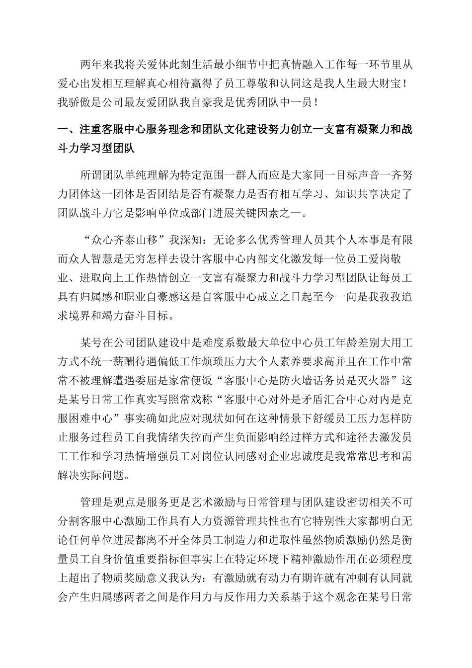 对于客服人员工作自我评价范文例文_第3页