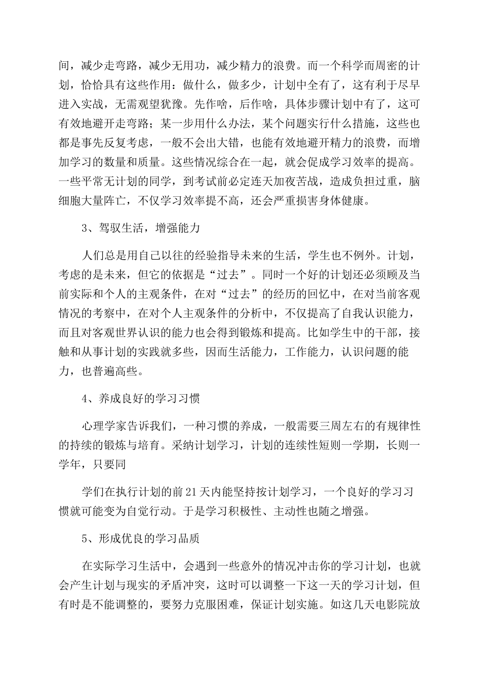 对于小学教师工作计划锦集文辑_第3页