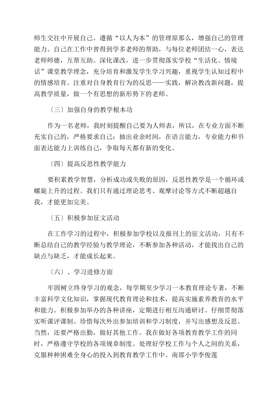 对于小学教师工作计划范文集锦_第2页