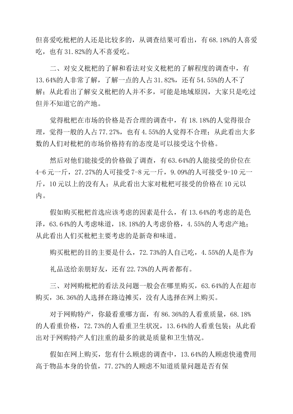 对于家乡特产调查报告范文_第2页