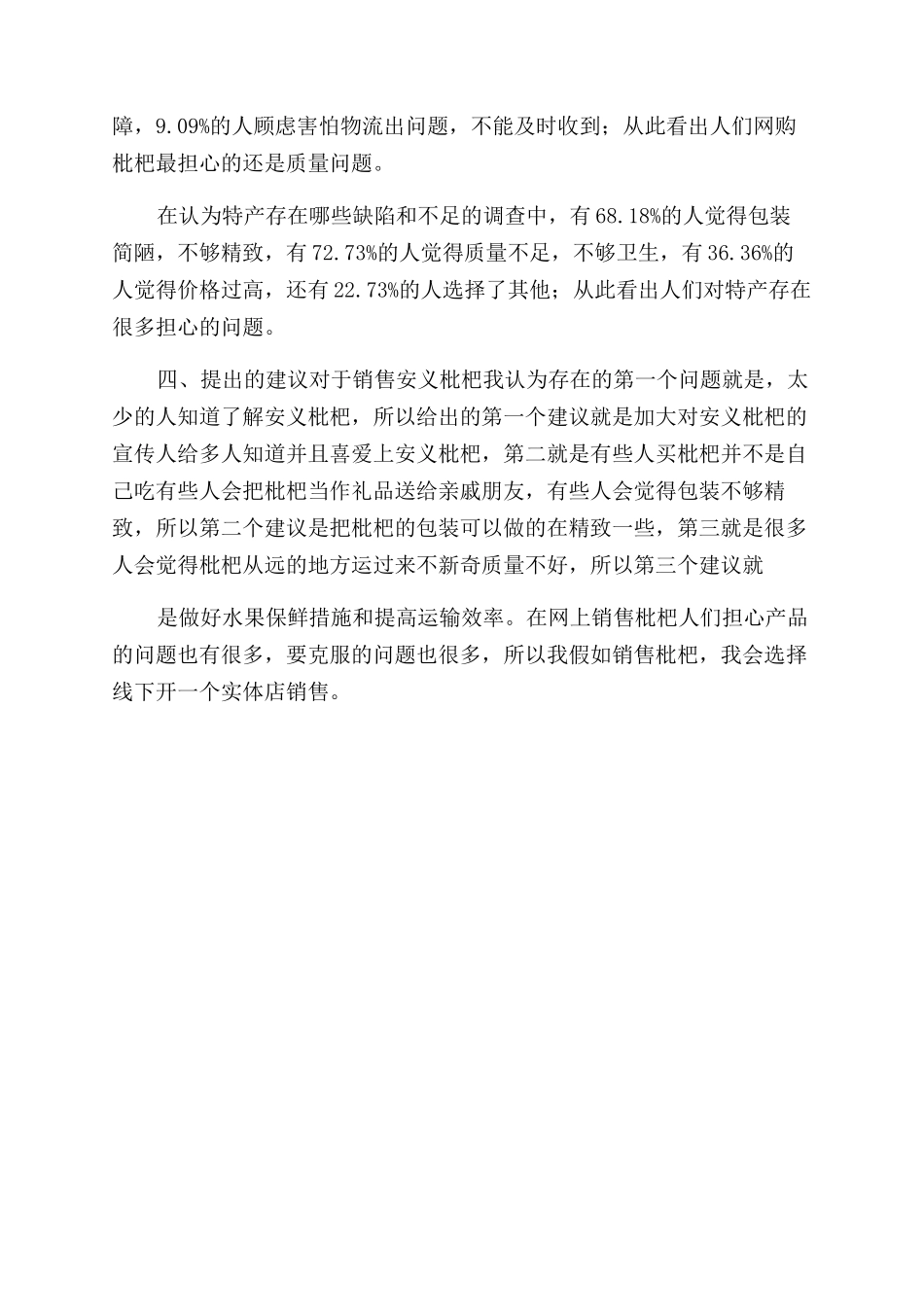 对于家乡特产调查报告范文_第3页