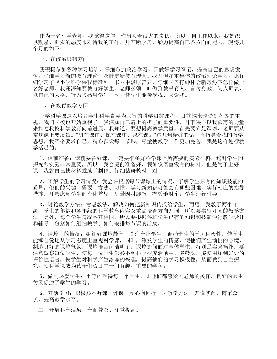 对于小学教师年度考核个人工作报告总结例文_第2页
