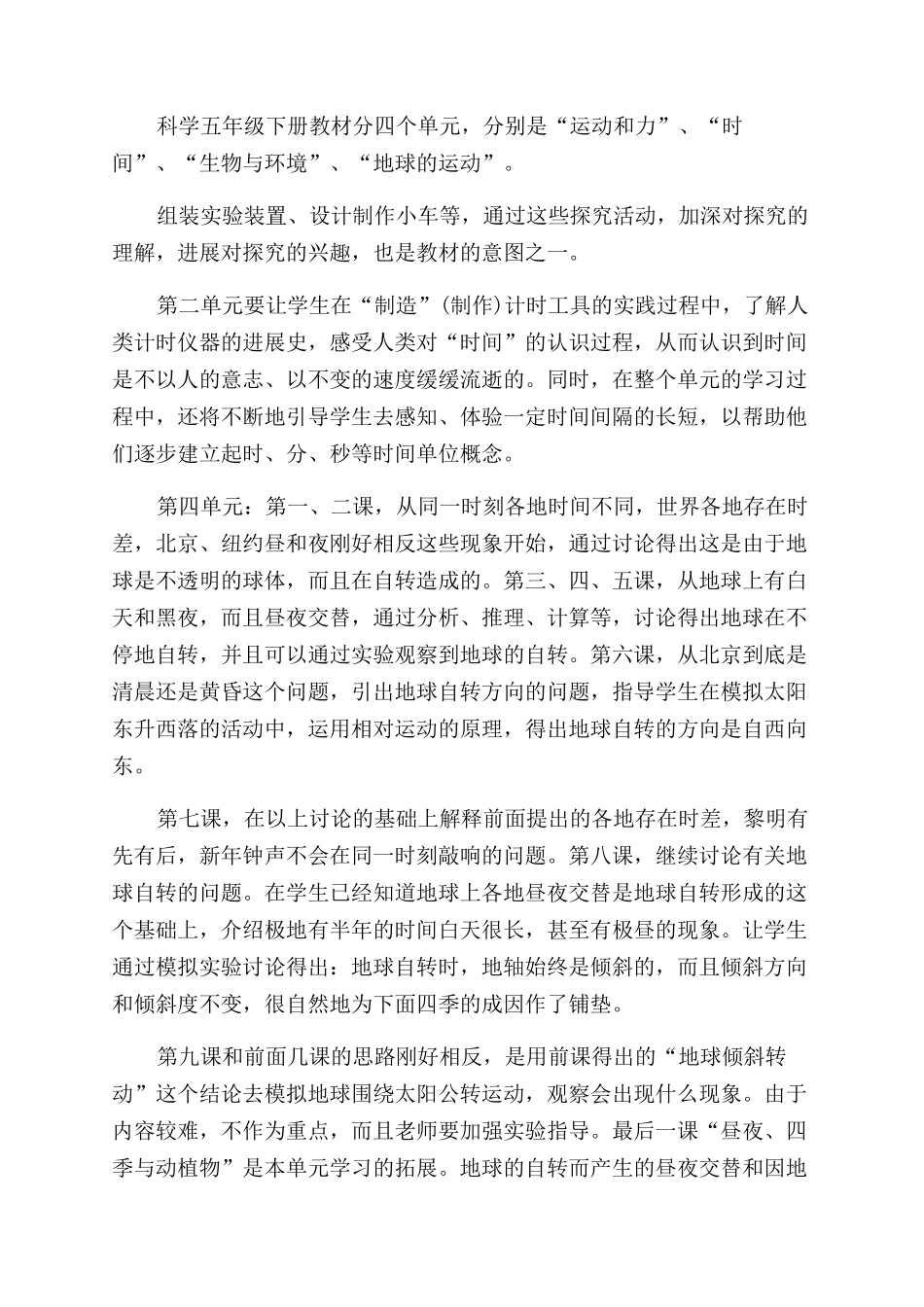 对于小学教师工作计划例文合集_第2页