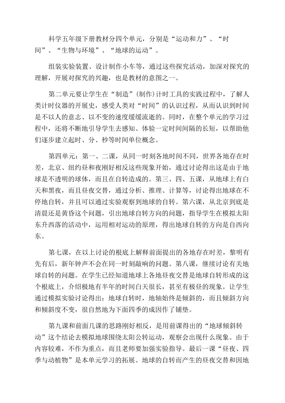 对于小学教师工作计划范文例文合集_第2页