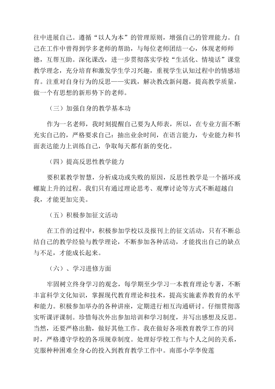 对于小学教师工作计划集锦_第2页