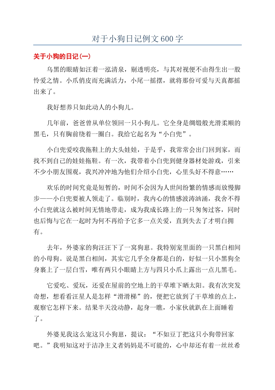 对于小狗日记例文600字_第1页