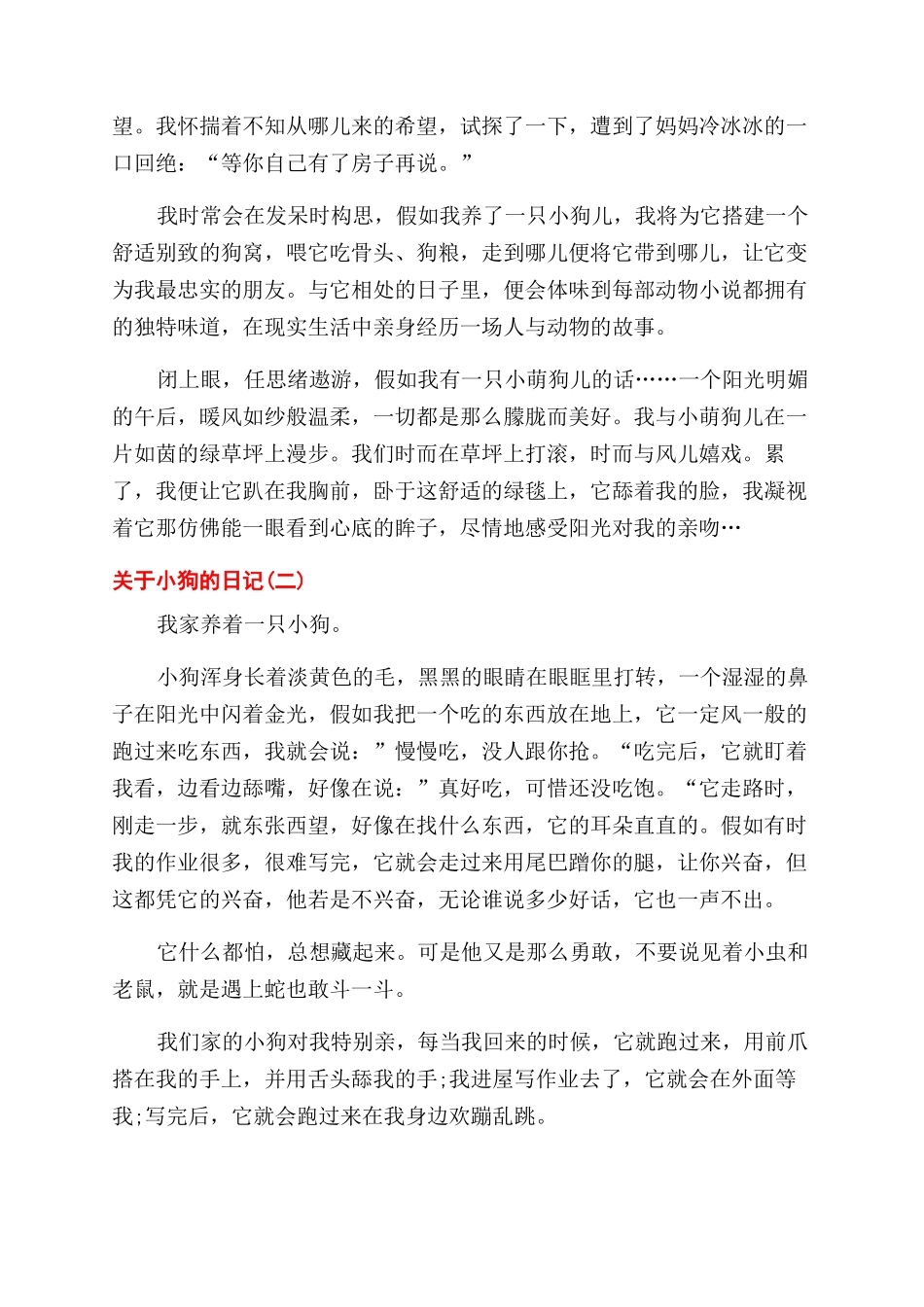 对于小狗日记例文600字_第2页