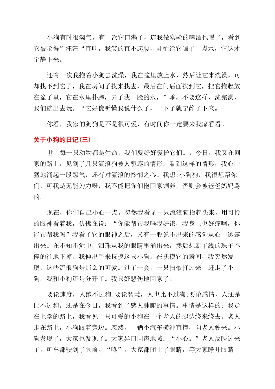 对于小狗日记例文600字_第3页