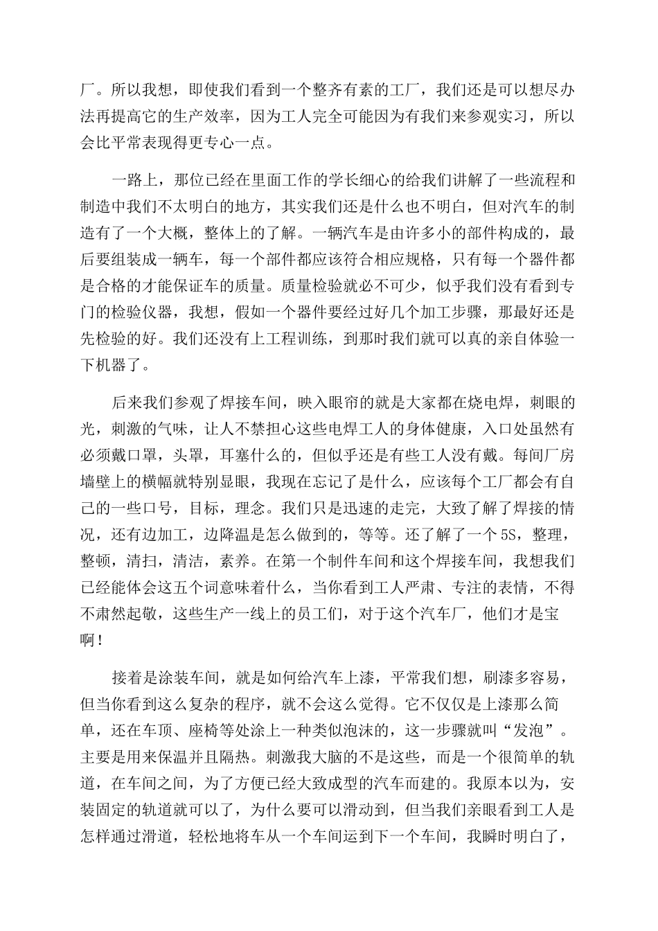 对于工厂车间实习心得体会范文例文_第3页