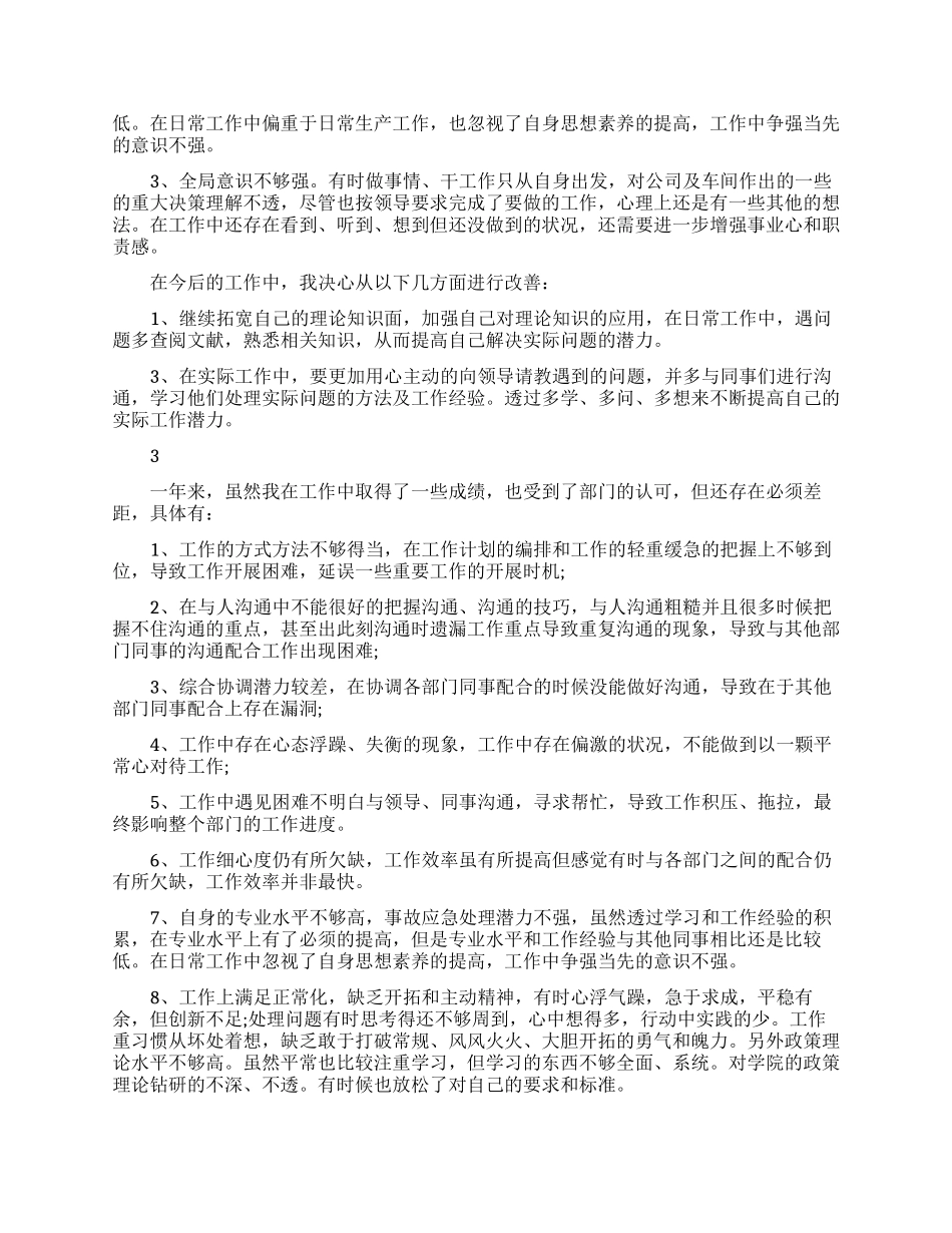 对于工作上的不足自我评价_第2页