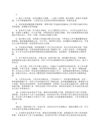 对于工作上的不足自我评价