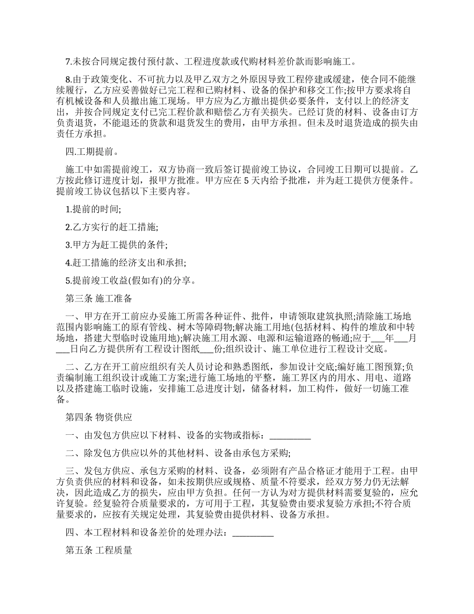 对于工程承包合同范文合集_第2页