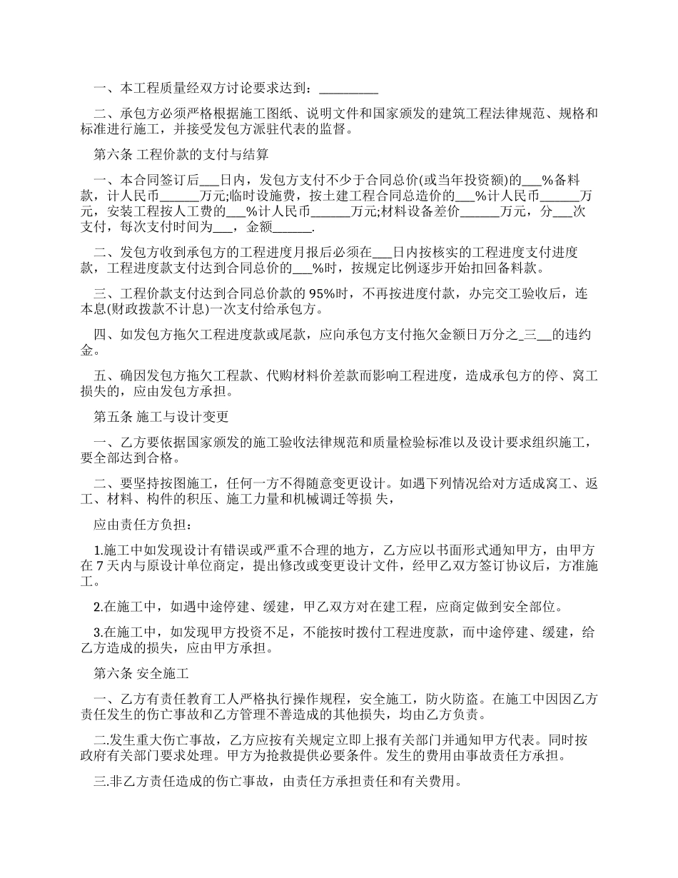 对于工程承包合同范文合集_第3页