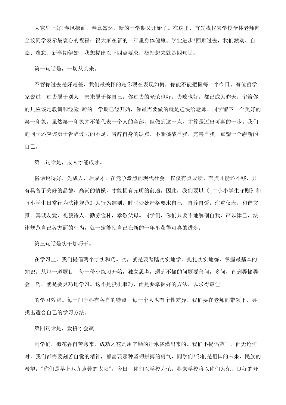 对于开学典礼演讲稿优选_第2页