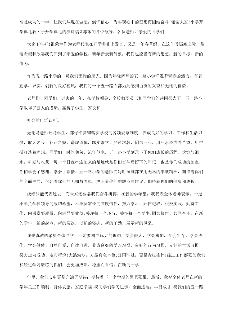 对于开学典礼演讲稿优选_第3页