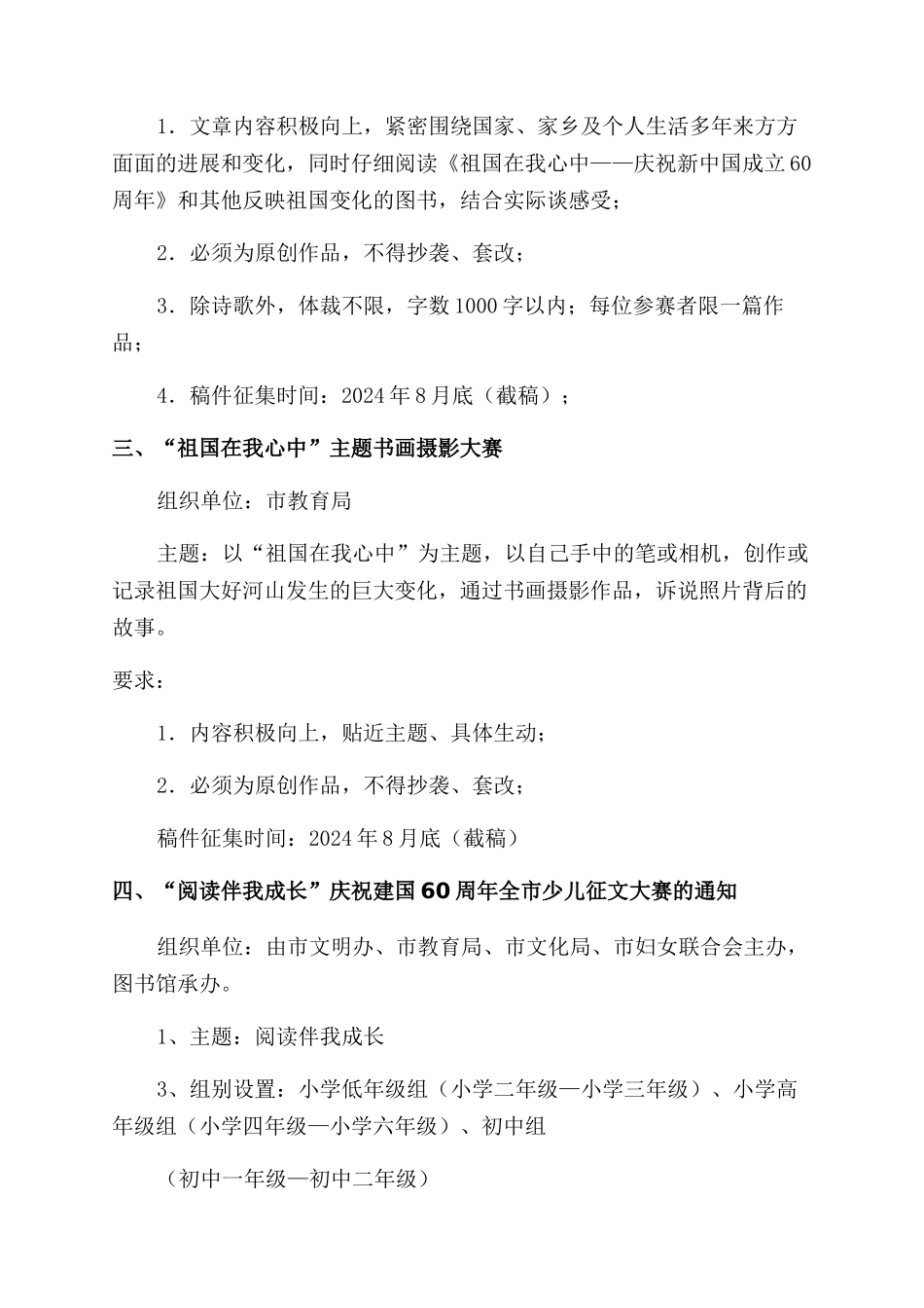 对于庆祝年“六一国际儿童节通知x_第2页