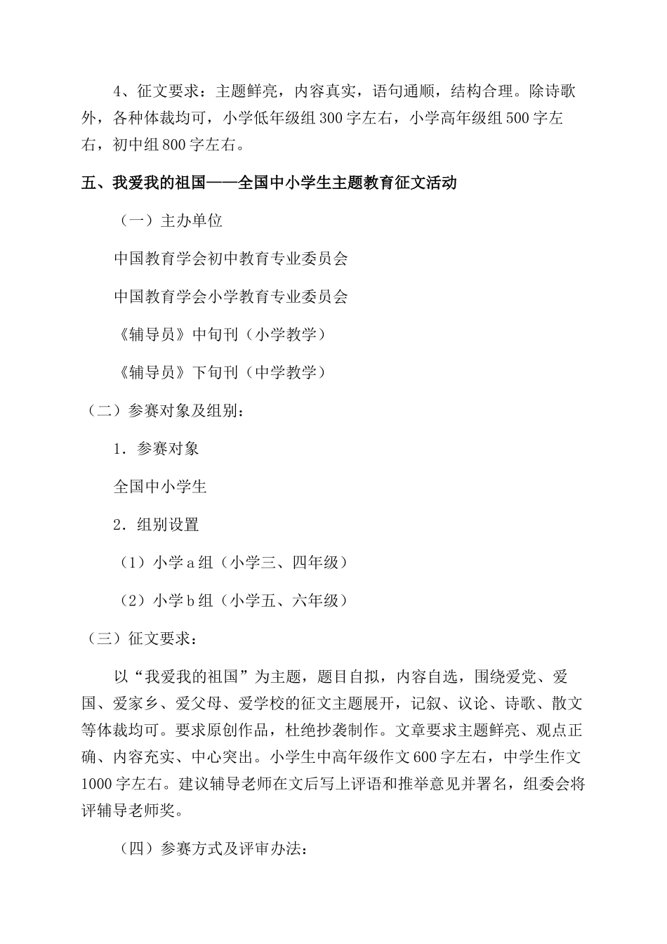 对于庆祝年“六一国际儿童节通知x_第3页