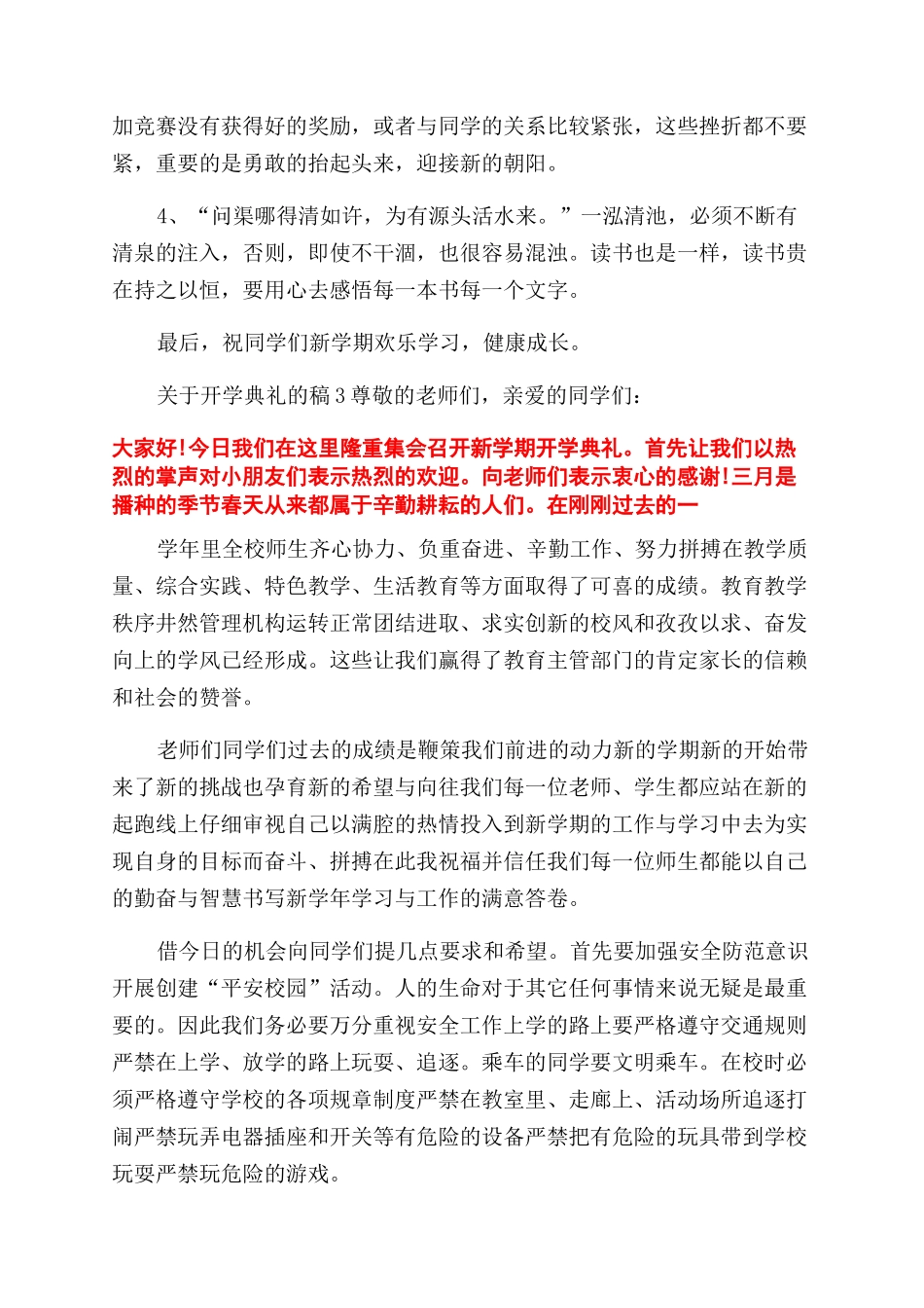 对于开学典礼演讲稿范文全新_第3页